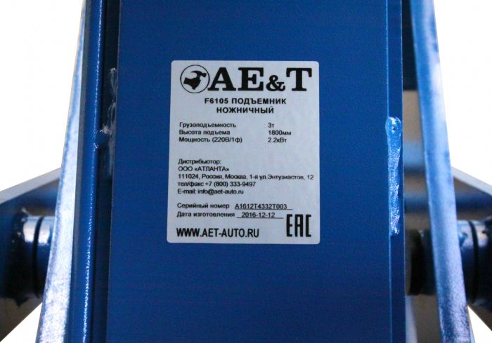 Подъемник ножничный F6105 AE&T (220В)