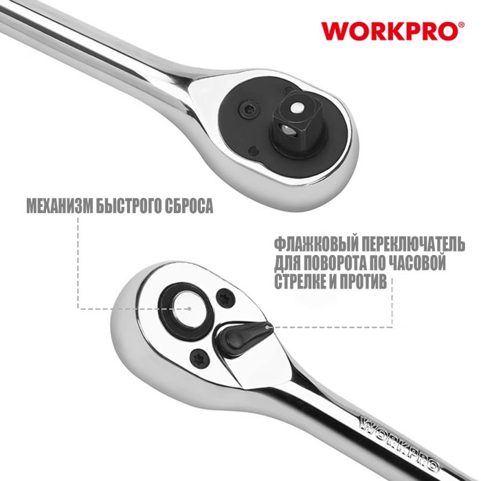 Набор инструментов с трещоткой 1/4"+3/8" 23шт WP202555 WORKPRO