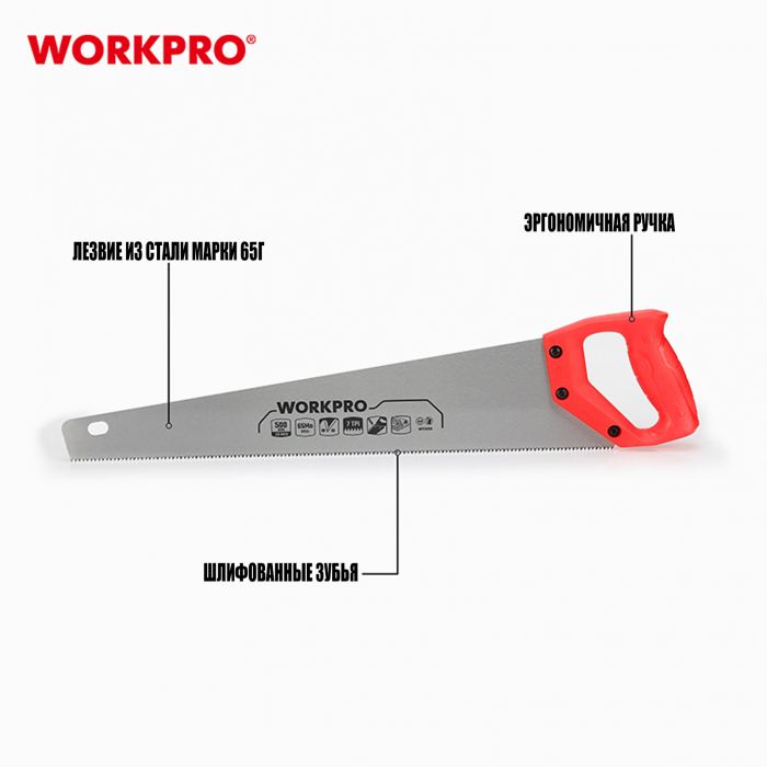 Ножовка по дереву 500мм WP215003 WORKPRO