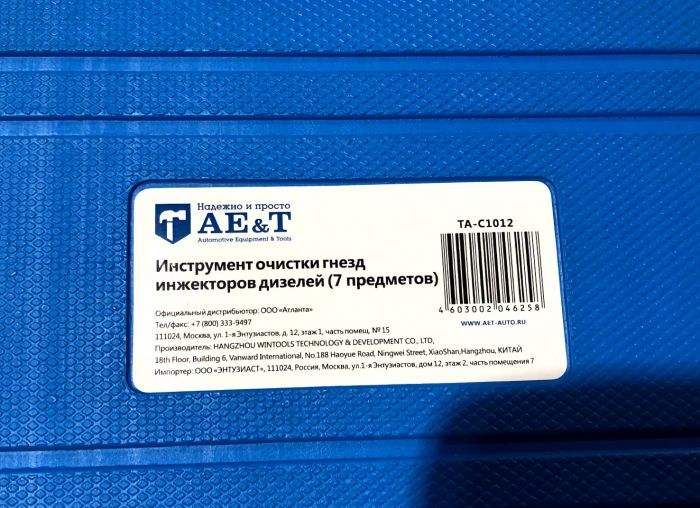 Инструмент очистки гнезд инжекторов дизелей (7 предметов) TA-C1012 AE&T