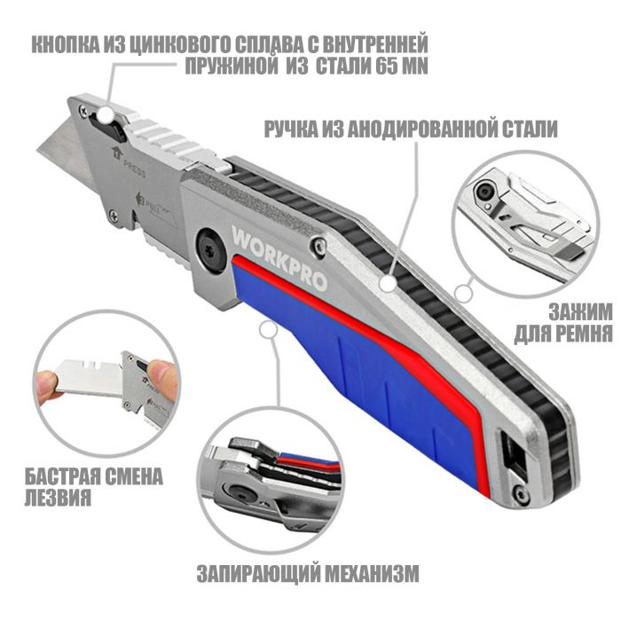 Нож универсальный складной алюминиевый со сменными лезвиями WP211012 WORKPRO