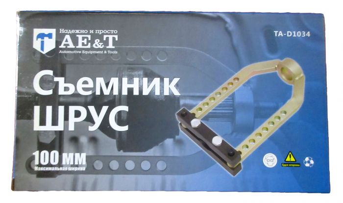 Съемник ШРУС TA-D1034 AE&T