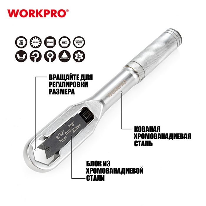 Ключ универсальный 7-22мм WP272015 WORKPRO