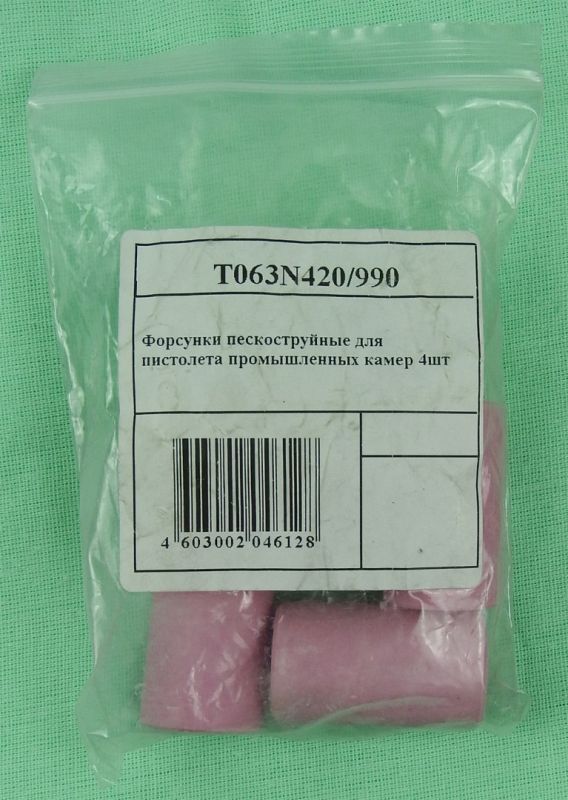 Форсунки пескоструйные для пистолета промышленных камер 4шт T063N420/990 AE&T